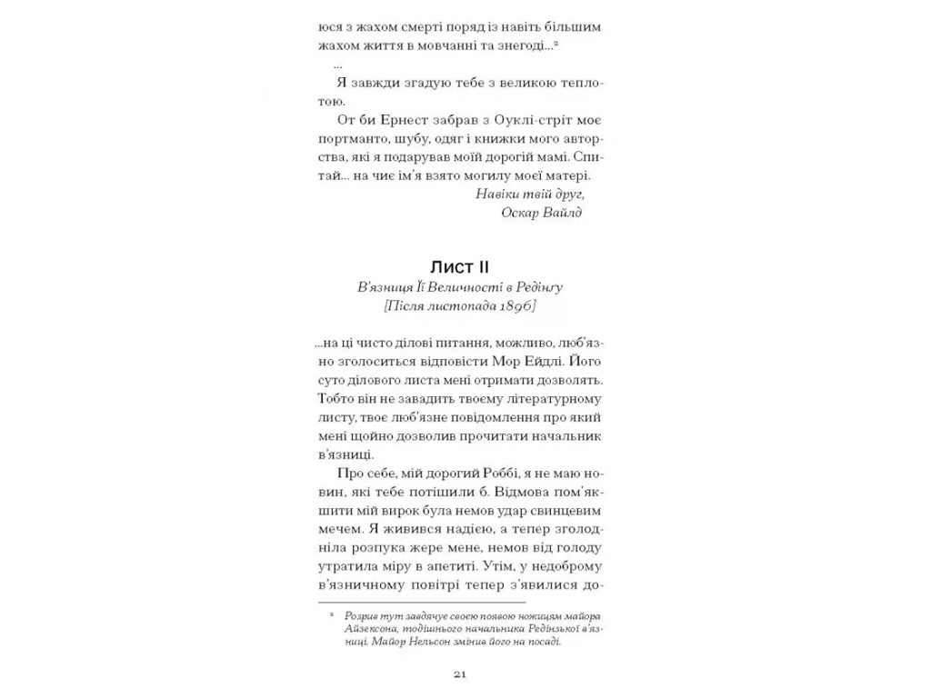 Книга De Profundis, Послання, в ув’язненні та кайданах, One more page