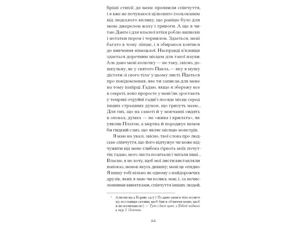 Книга De Profundis, Послання, в ув’язненні та кайданах, One more page