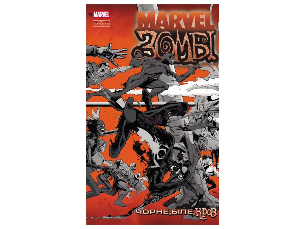 Комікс "Марвел Зомбі: Чорне Біле Кров. Випуск 2/3", 16+, Е. Ґарт, Varvar Publishing