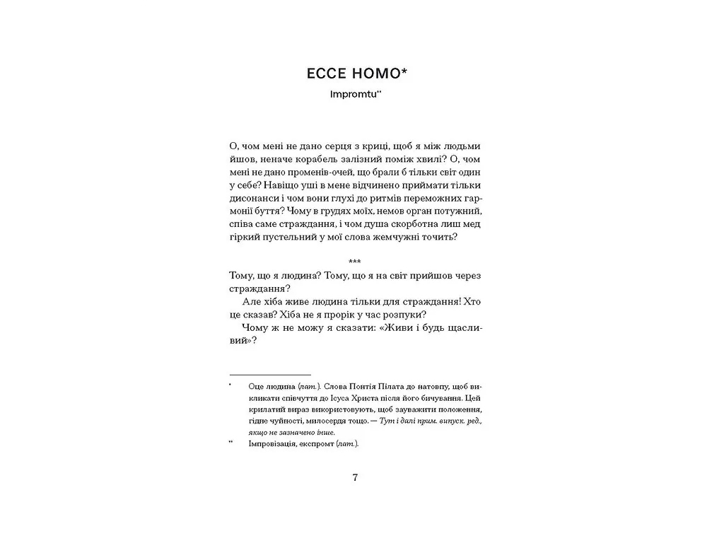 Книга Весняна повідь, Художня проза, спогади, One more page