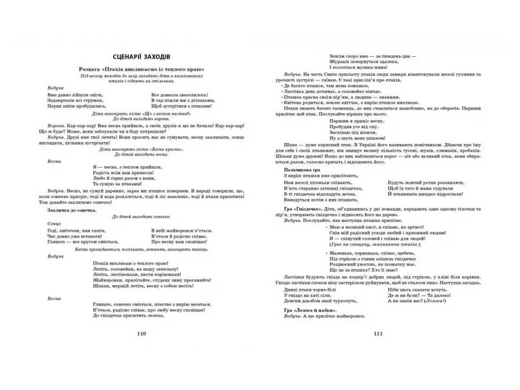 Посібник «Розгорнутий календарний план. Березень. Молодший вік», 3-4 р., С. М. Ванжа, Ранок