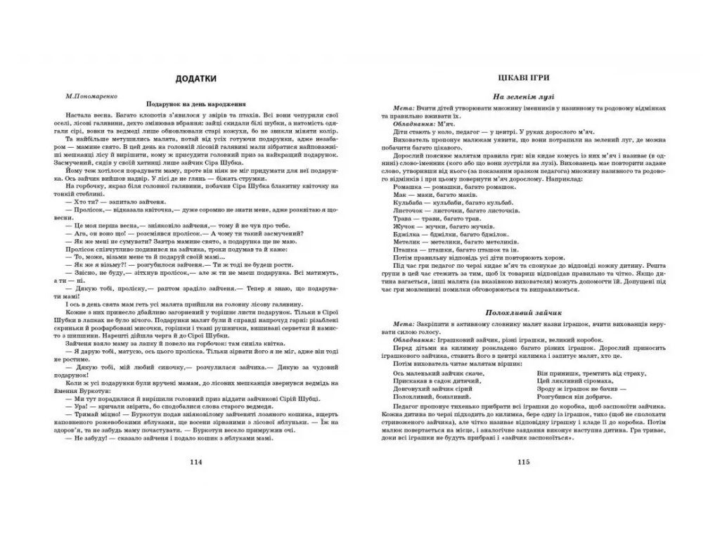 Посібник «Розгорнутий календарний план. Березень. Молодший вік», 3-4 р., С. М. Ванжа, Ранок