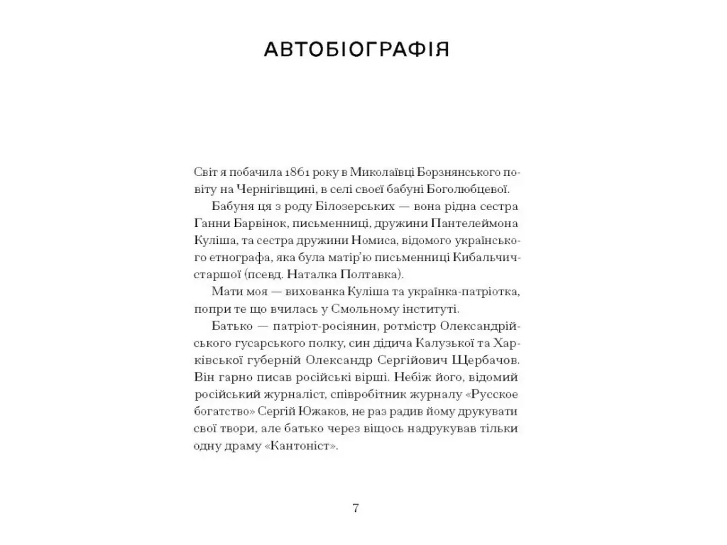 Класична проза «Тайна нашої принцеси» 14+, Л. Яновська, One more page