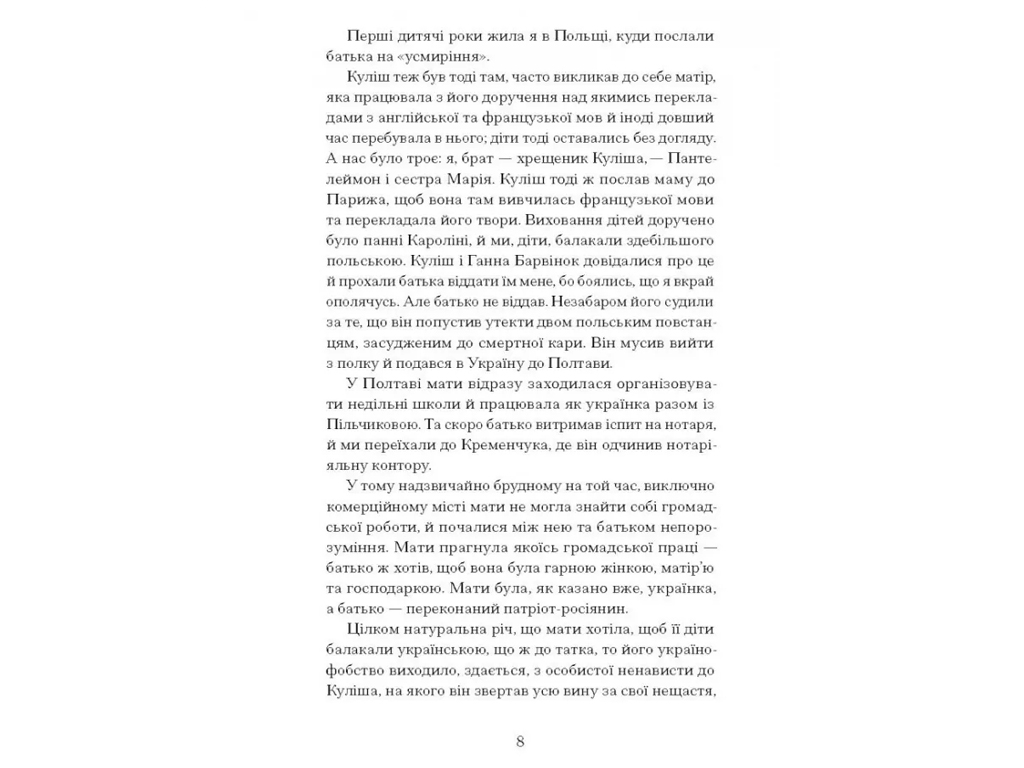 Класична проза «Тайна нашої принцеси» 14+, Л. Яновська, One more page