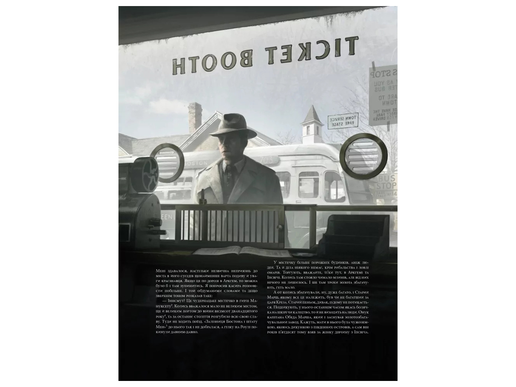 Ілюстроване оповідання "Тінь над Інсмутом", 16+, Г. Ф. Лавкрафт, Varvar Publishing