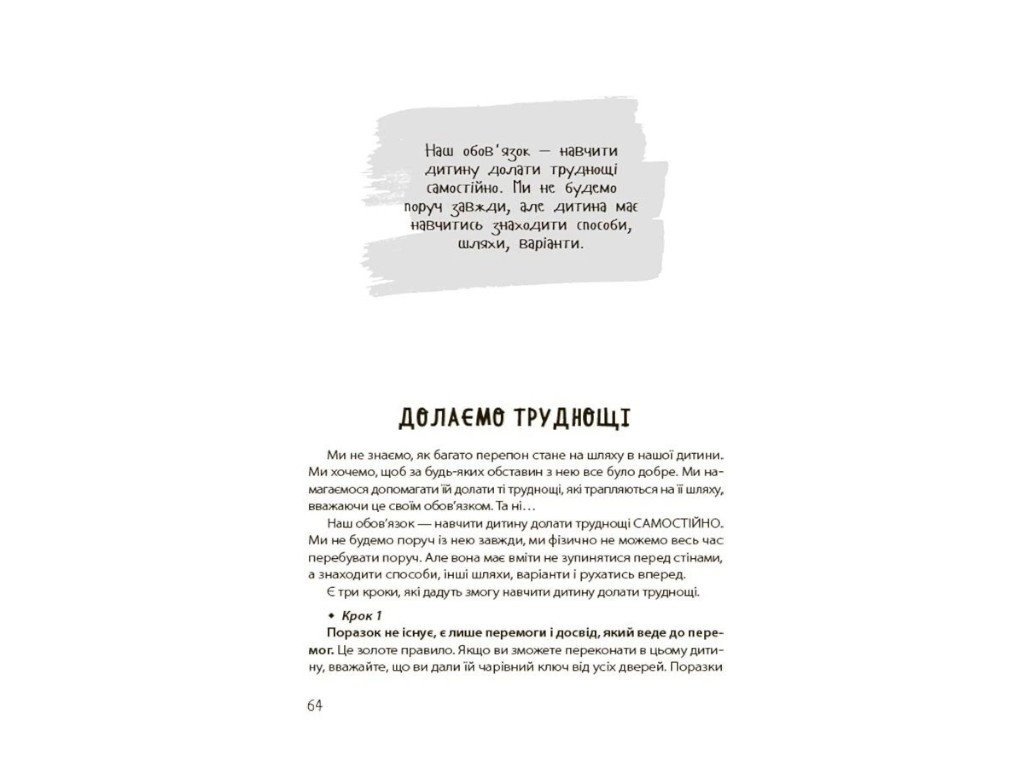 Книга "20 важных навыков, которые помогут ребенку в жизни", детская литература, Гарт Л., 4Mamas