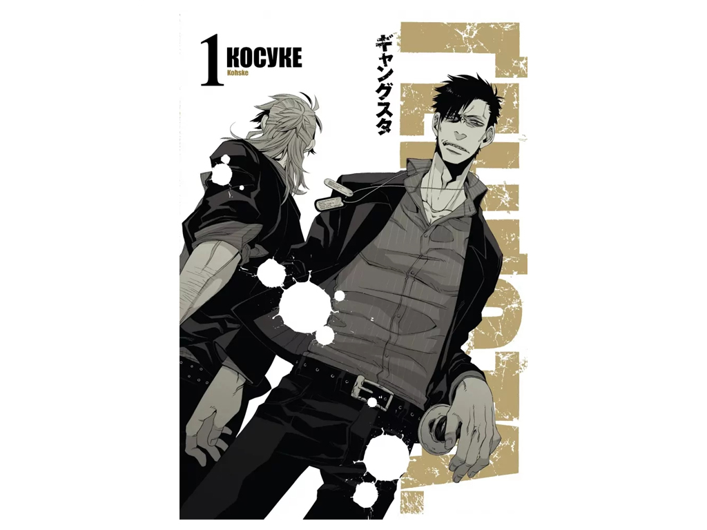 Манґа "GANGSTA. Том 1", 18+, Косуке, Varvar Publishing