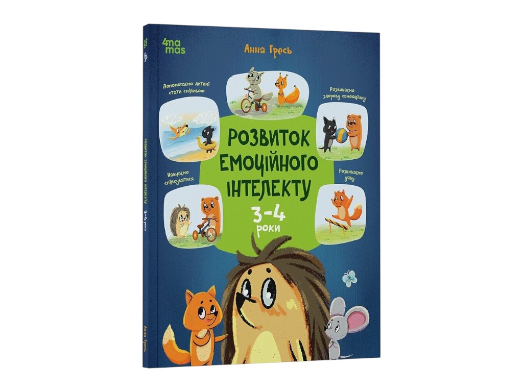 Книга "Развитие эмоционального интеллекта, 3-4 года", Гресь А., 4MAMAS