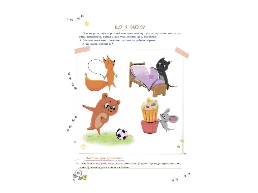 Книга "Развитие эмоционального интеллекта, 3-4 года", Гресь А., 4MAMAS