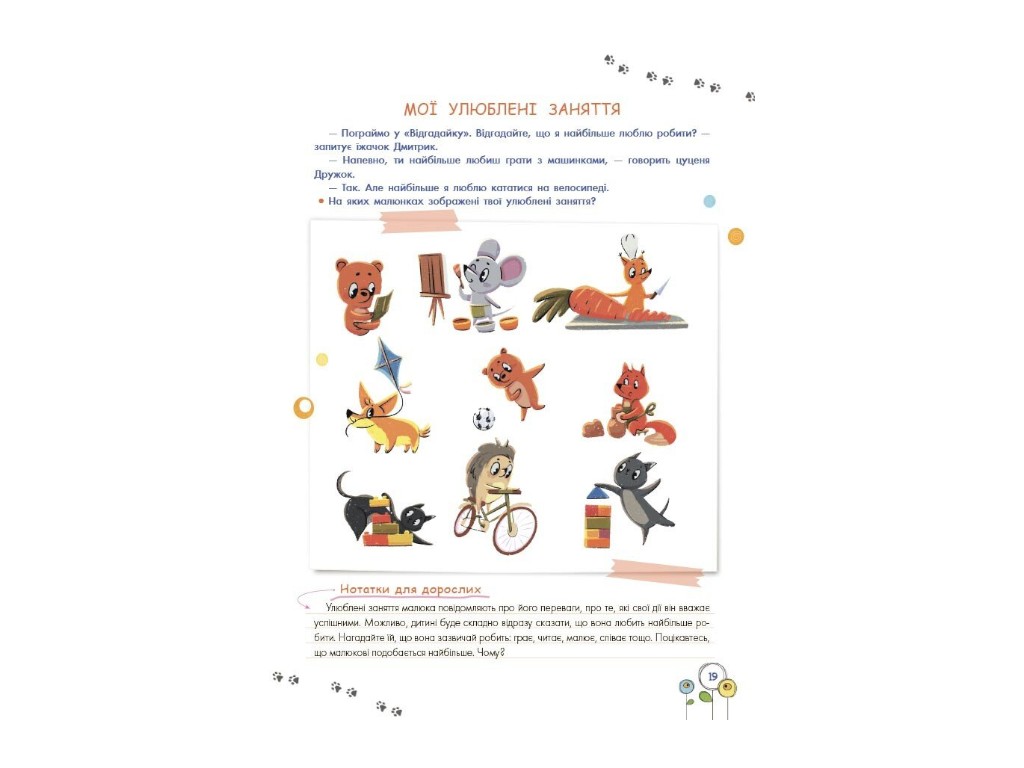 Книга "Развитие эмоционального интеллекта, 3-4 года", Гресь А., 4MAMAS