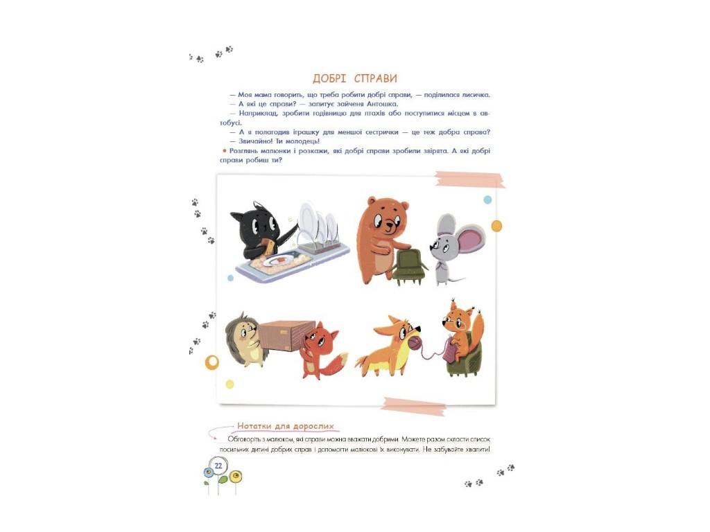 Книга "Развитие эмоционального интеллекта, 3-4 года", Гресь А., 4MAMAS