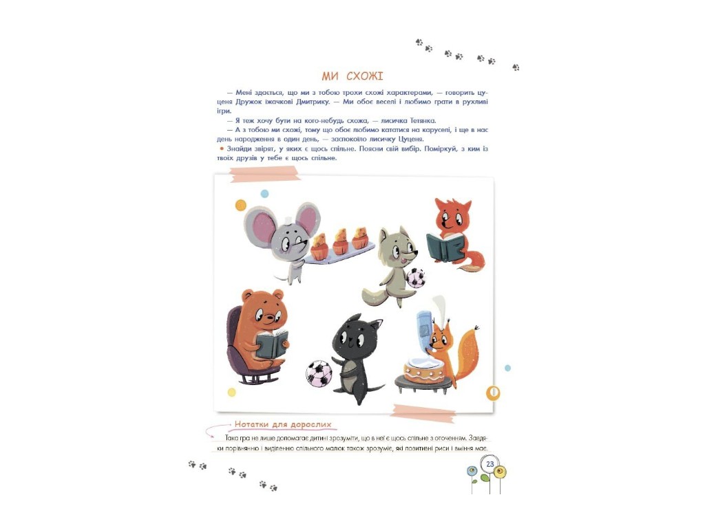 Книга "Развитие эмоционального интеллекта, 3-4 года", Гресь А., 4MAMAS
