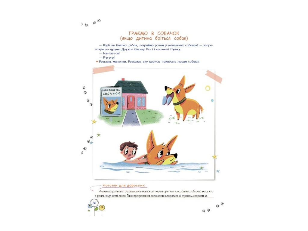 Книга "Развитие эмоционального интеллекта, 3-4 года", Гресь А., 4MAMAS