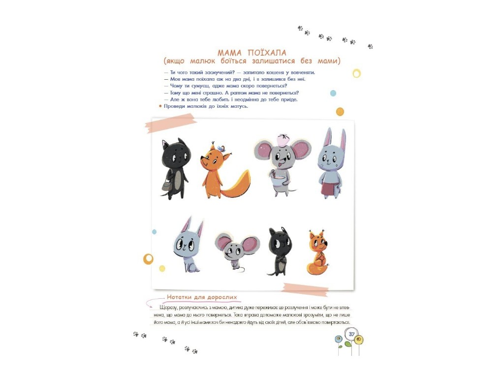 Книга "Развитие эмоционального интеллекта, 3-4 года", Гресь А., 4MAMAS