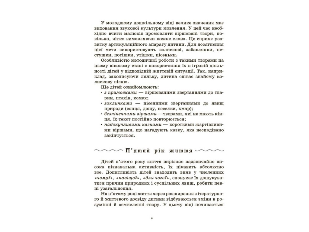 Посібник «Хрестоматія для читання. Твори для дітей», 3-6 років, А. С. Васильцова, В. А. Єфіменко