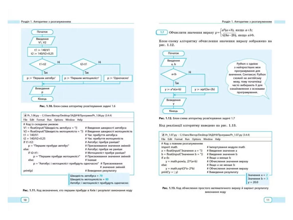 Підручник "Інформатика. Python у задачах і прикладах", 8-11 класи НУШ, Г. Руденко, Ранок