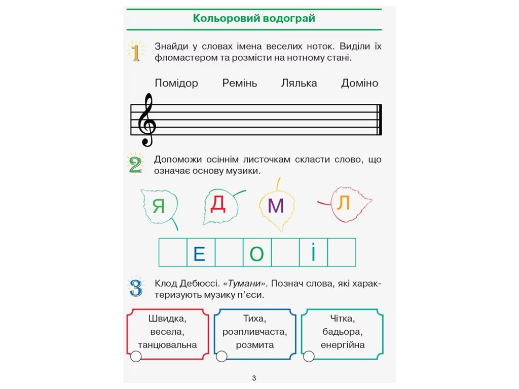 Рабочая тетрадь НУШ Искусство 2 класс, Т. Рубля, Т. Щеглова, И. Мед, Ранок