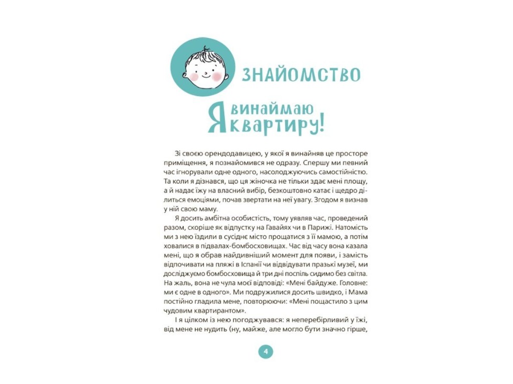 Книга "9 месяцев до встречи. Добрая книга для будущей мамочки", советчик, Волошина К., 4Mamas