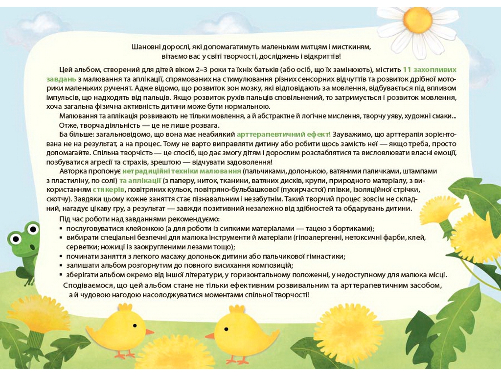 Цветной мир. Альбом для детского творчества. 2-3 года, Основа КРС005