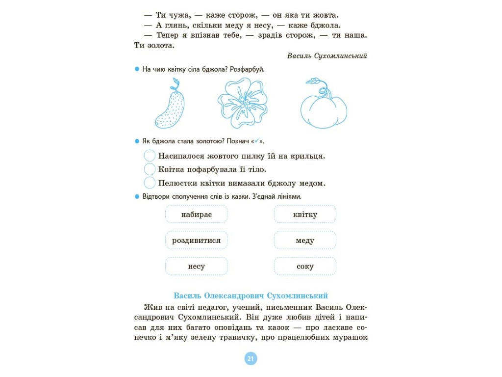 Читанка "Моя перша читанка. Крок 2", 1-2 класи, О. Кулачеко, Основа