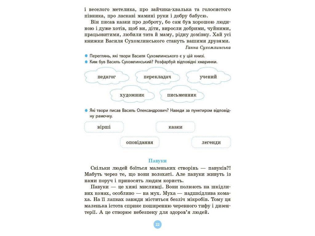Читанка "Моя перша читанка. Крок 2", 1-2 класи, О. Кулачеко, Основа
