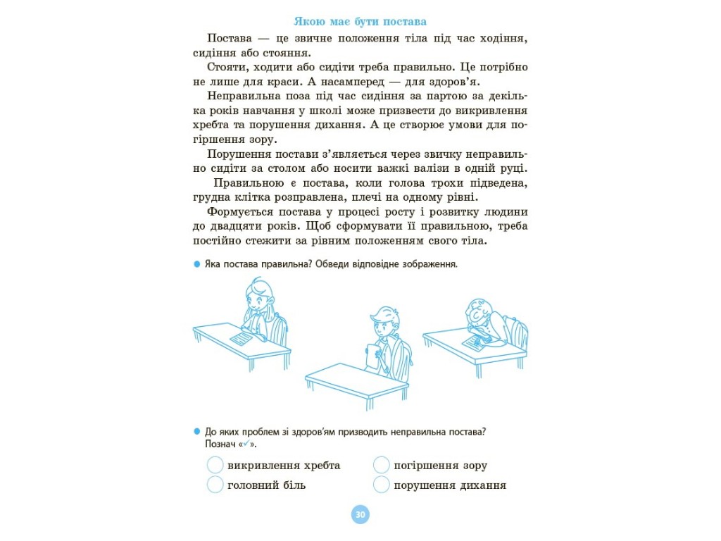 Читанка "Моя перша читанка. Крок 2", 1-2 класи, О. Кулачеко, Основа