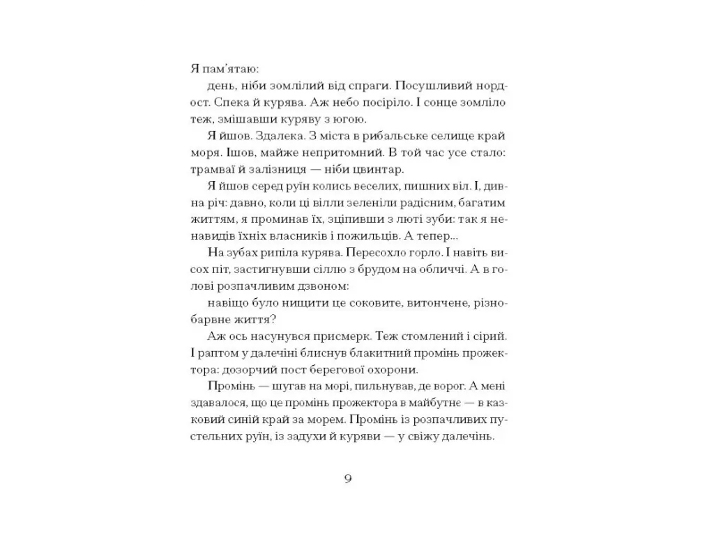 Антироман "Голяндія" 16+, Д. Бузько, One more page