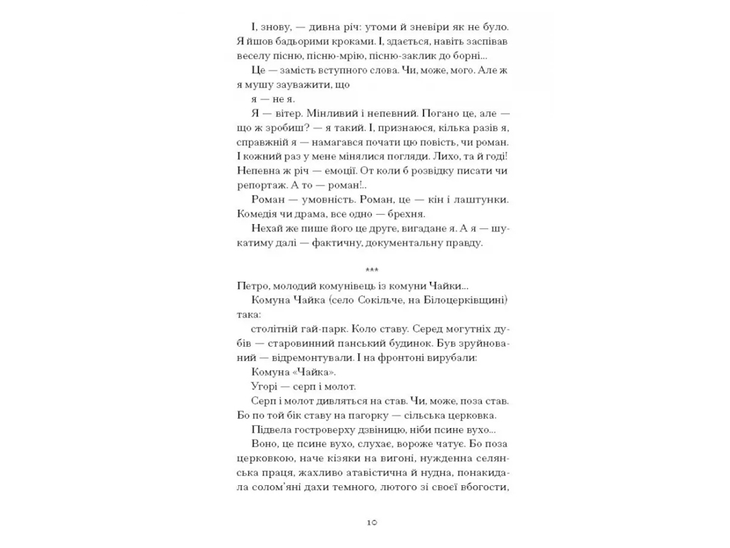 Антироман "Голяндія" 16+, Д. Бузько, One more page