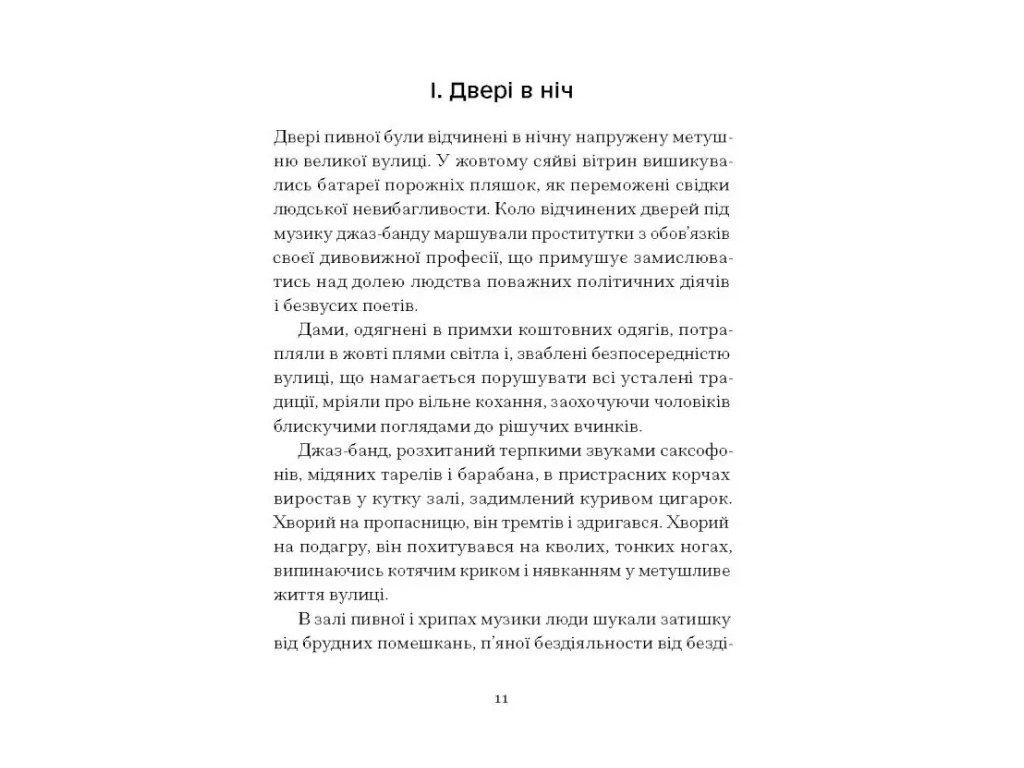 Футуристичний роман "Двері в день" 16+, Г. Шкурупій, One more page