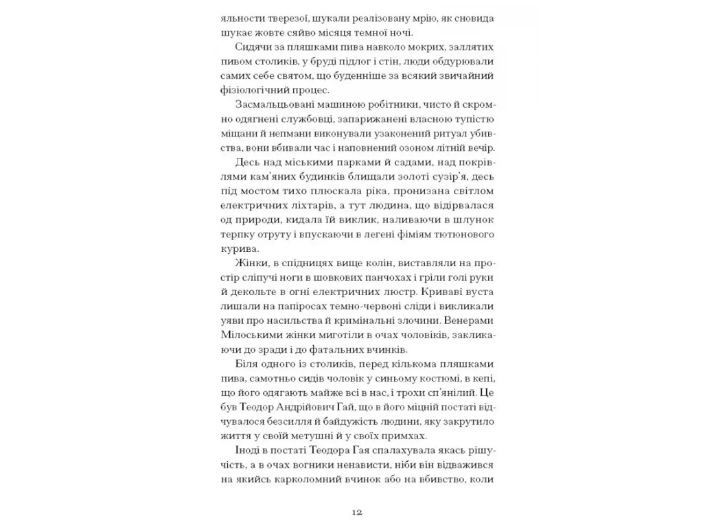 Футуристичний роман "Двері в день" 16+, Г. Шкурупій, One more page