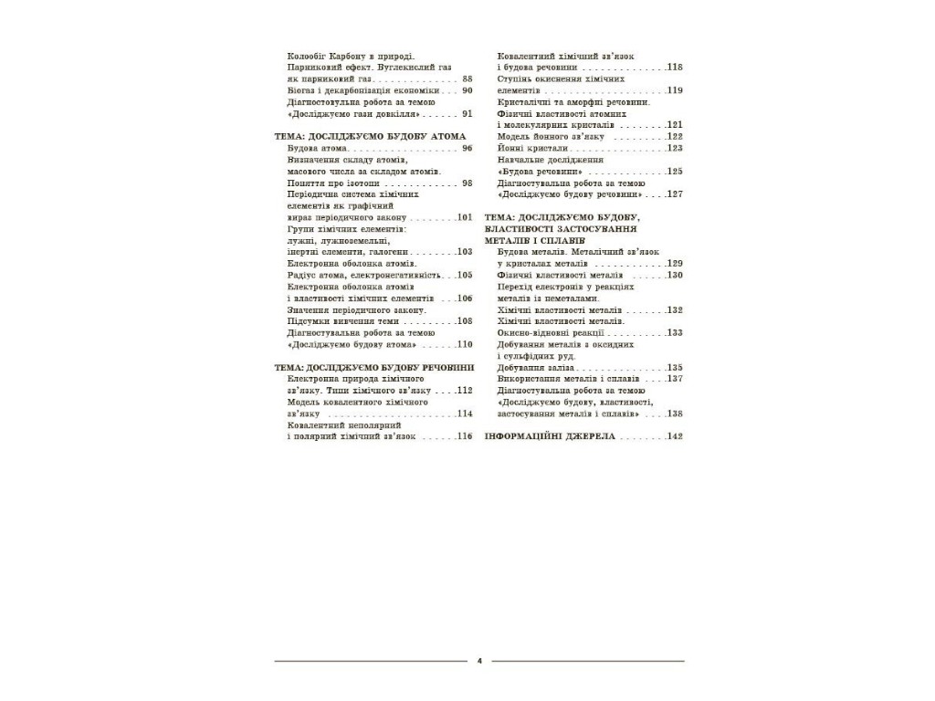 Посібник "Мій конспект. Хімія. 8 клас. Матеріали до уроків", О. К. Русaнова, Основа