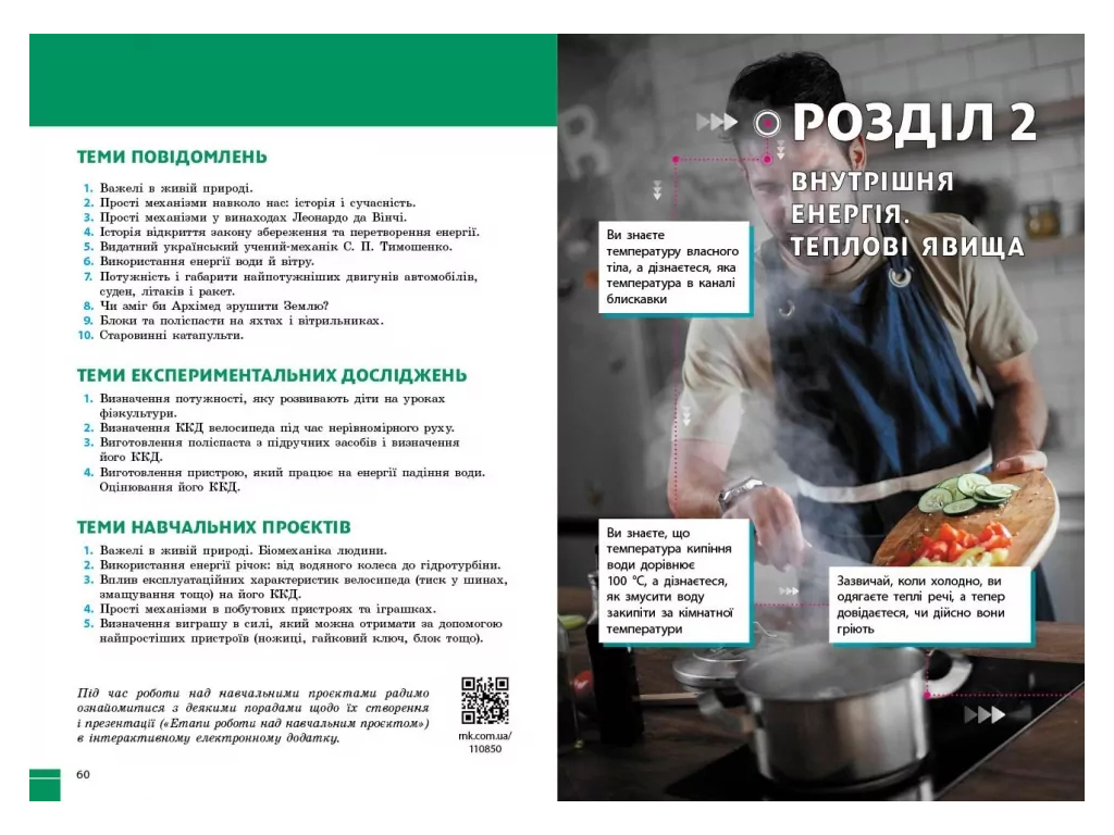 НУШ 8 класс, Физика, Учебник Барьяхтар В.Г, Ранок