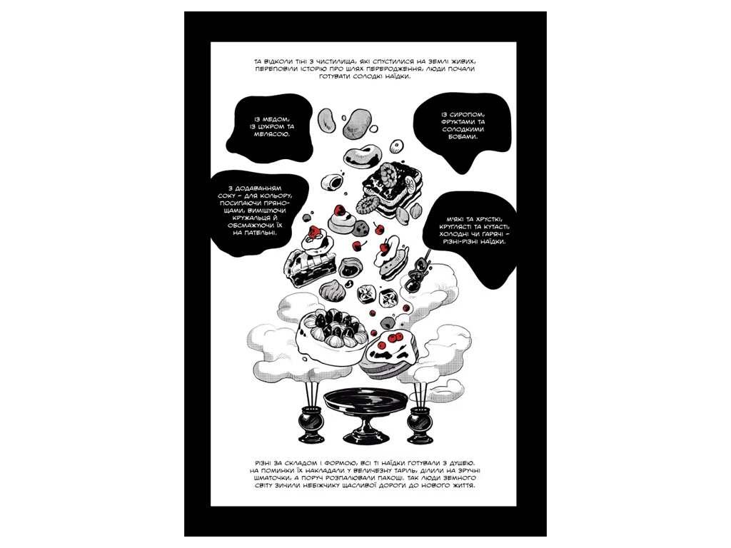 Манґа "Похоронна кондитерська Чистилище. Том 1", 12+, Санґо, Varvar Publishing