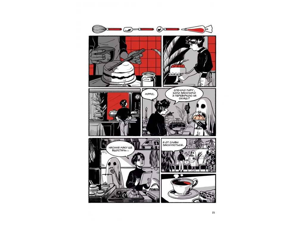 Манґа "Похоронна кондитерська Чистилище. Том 1", 12+, Санґо, Varvar Publishing