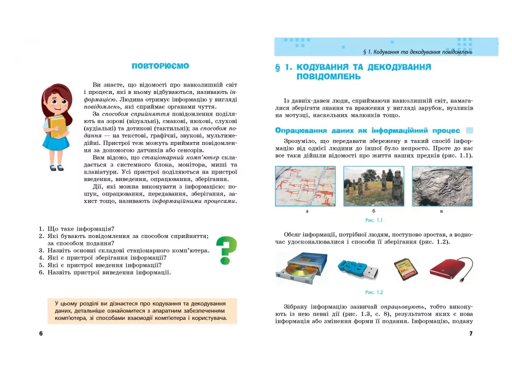 НУШ 8 клас, Інформатика, Підручник, Бондаренко О.О, Ранок