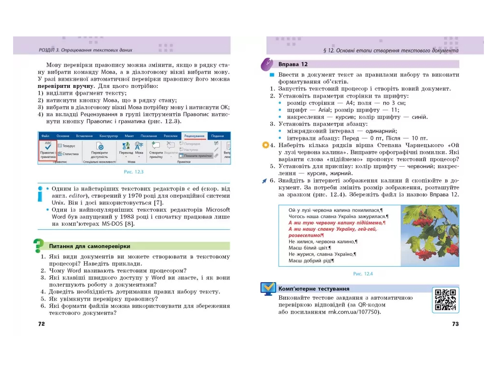 НУШ 8 клас, Інформатика, Підручник, Бондаренко О.О, Ранок