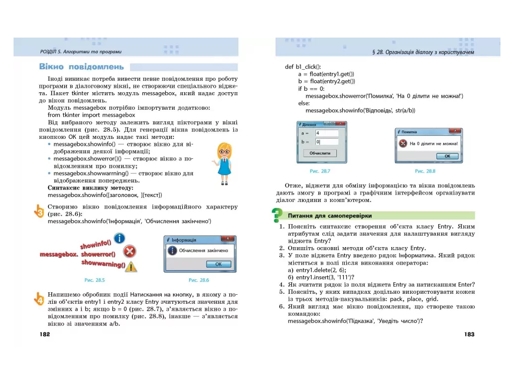 НУШ 8 клас, Інформатика, Підручник, Бондаренко О.О, Ранок