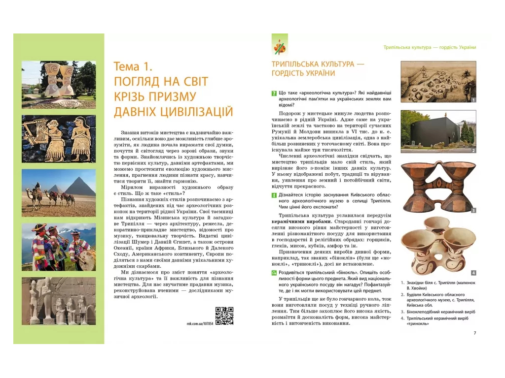 НУШ 8 класс, Искусство, Учебник, Комаровская О, А, Ничкало С, А, Власова В, Г, Ранок