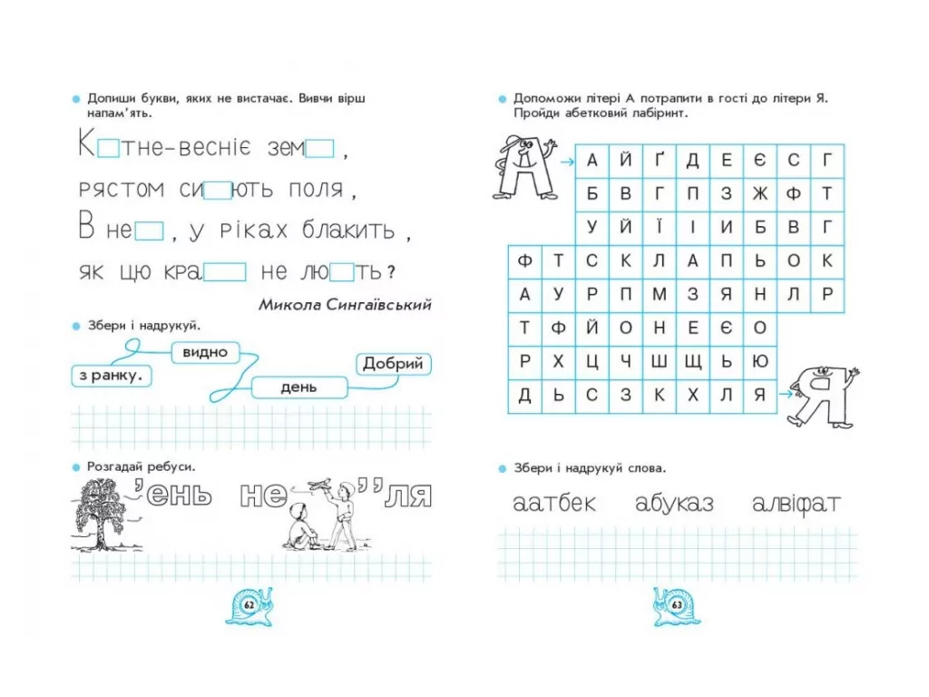 Зошит з читання "НУШ. 1 клас. До букваря М. Вашуленка", І. Цепова, "Ранок"