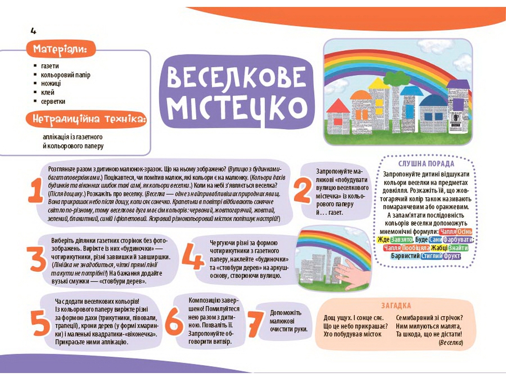 Цветной мир. Альбом для детского творчества. 3-4 года, Основа КРС006