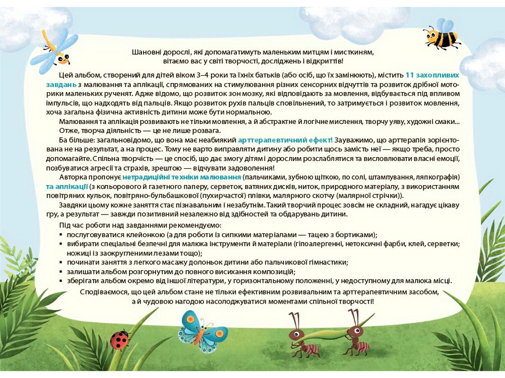 Цветной мир. Альбом для детского творчества. 3-4 года, Основа КРС006