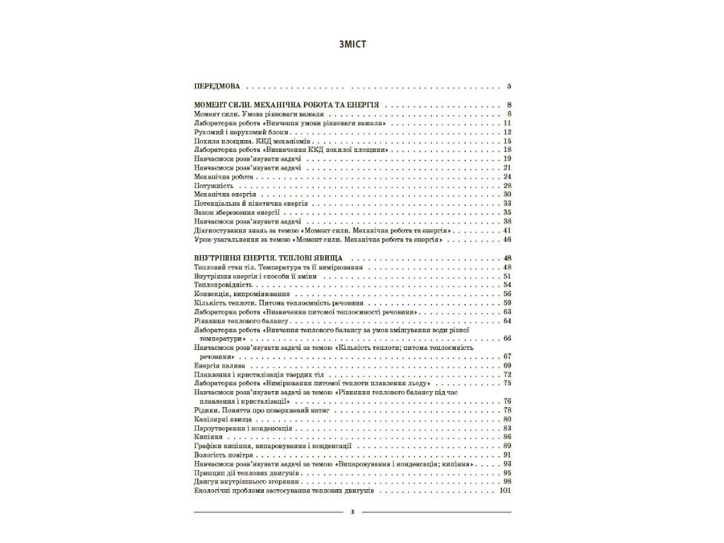 Посібник "Фізика. 8 клас. Мій конспект. Матеріали до уроків", Кирик Л. А., Основа