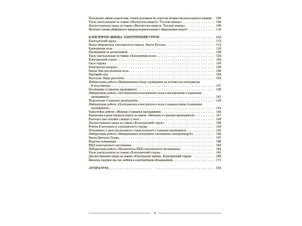 Посібник "Фізика. 8 клас. Мій конспект. Матеріали до уроків", Кирик Л. А., Основа