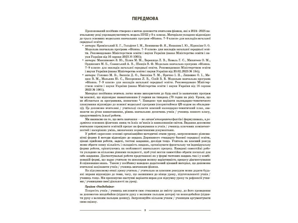 Посібник "Фізика. 8 клас. Мій конспект. Матеріали до уроків", Кирик Л. А., Основа