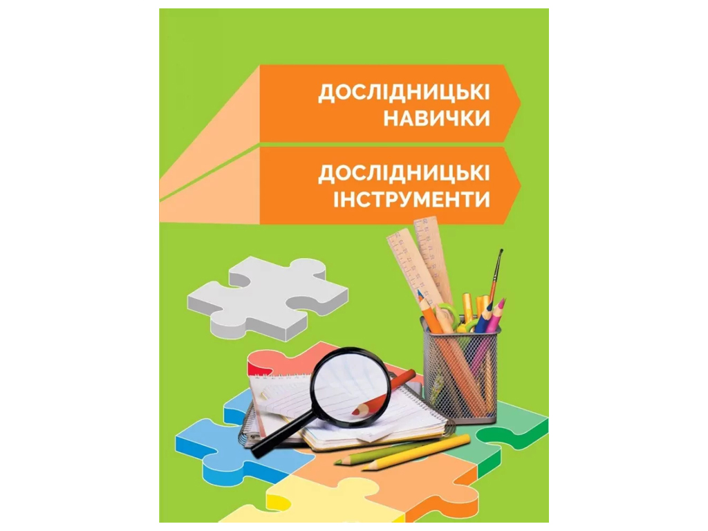 Рабочая тетрадь "Химическая наука. 1 класс. STEM-Старт", И. Потапенко, А. Дубовик, Ранок