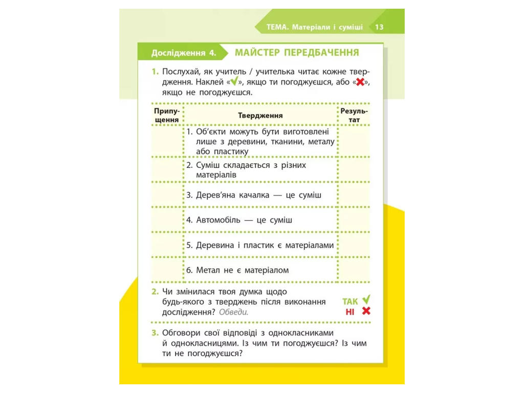 Рабочая тетрадь "Химическая наука. 1 класс. STEM-Старт", И. Потапенко, А. Дубовик, Ранок