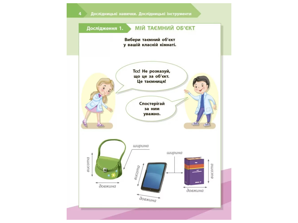 НУШ 2 клас, STEM-Старт, Зошит для учня, Дослідження, Хімічна наука, Ранок