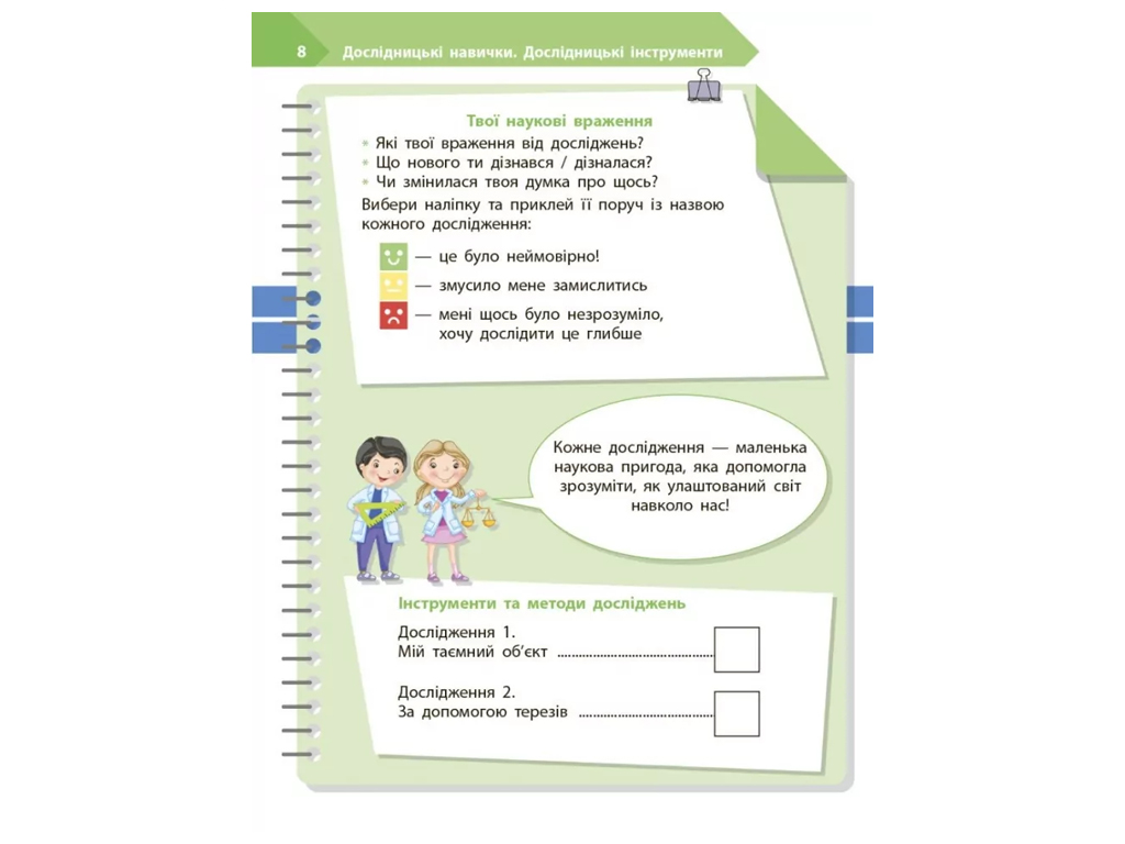 НУШ 2 клас, STEM-Старт, Зошит для учня, Дослідження, Хімічна наука, Ранок