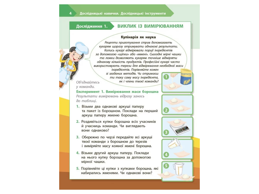 НУШ 4 клас, STEM-Старт, Зошит для учня, Дослідження, Хімічна наука, Ранок