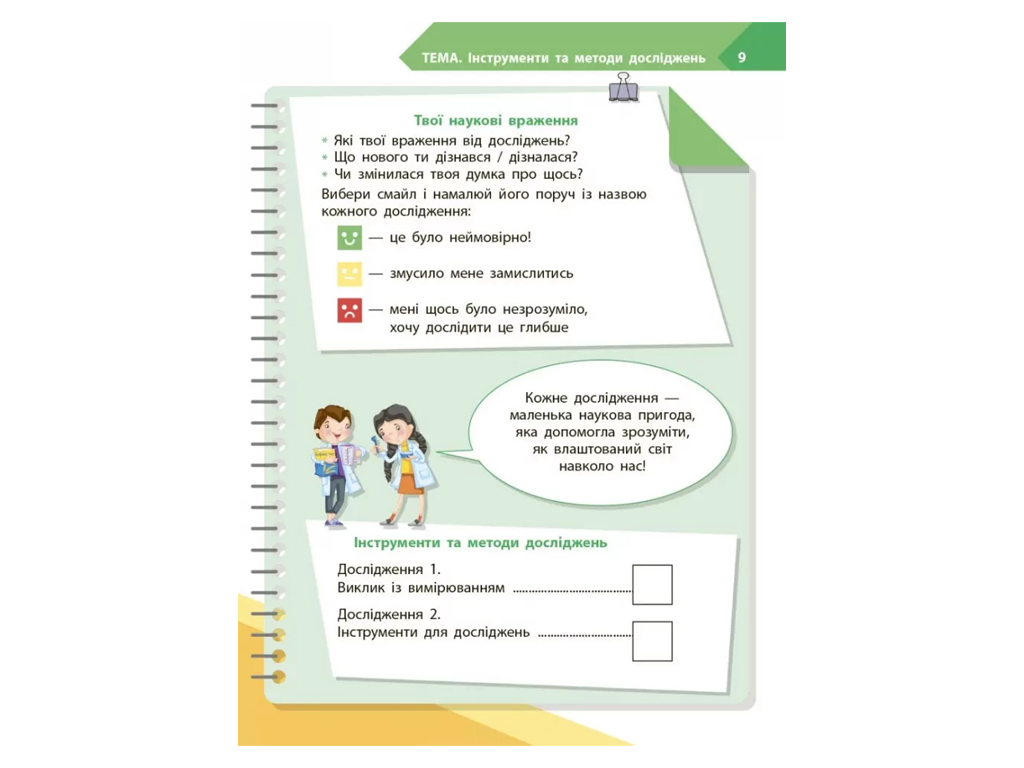 НУШ 4 клас, STEM-Старт, Зошит для учня, Дослідження, Хімічна наука, Ранок